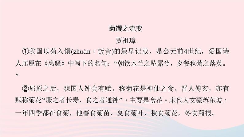 八年级语文上册第四单元14花儿为什么这样红习题课件语文版08