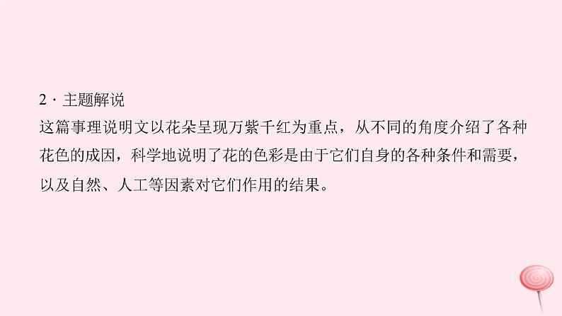 八年级语文上册第四单元14花儿为什么这么红习题课件语文版04