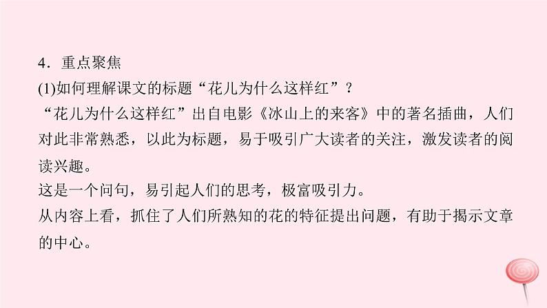 八年级语文上册第四单元14花儿为什么这么红习题课件语文版06