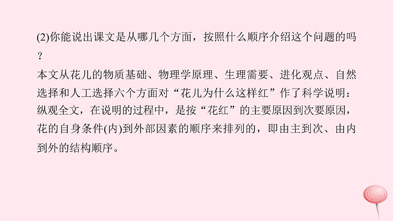 八年级语文上册第四单元14花儿为什么这么红习题课件语文版07