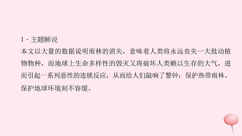 八年级语文上册第四单元15雨林的毁灭——世界性灾难习题课件语文版03