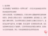 八年级语文上册第四单元15雨林的毁灭——世界性灾难习题课件语文版