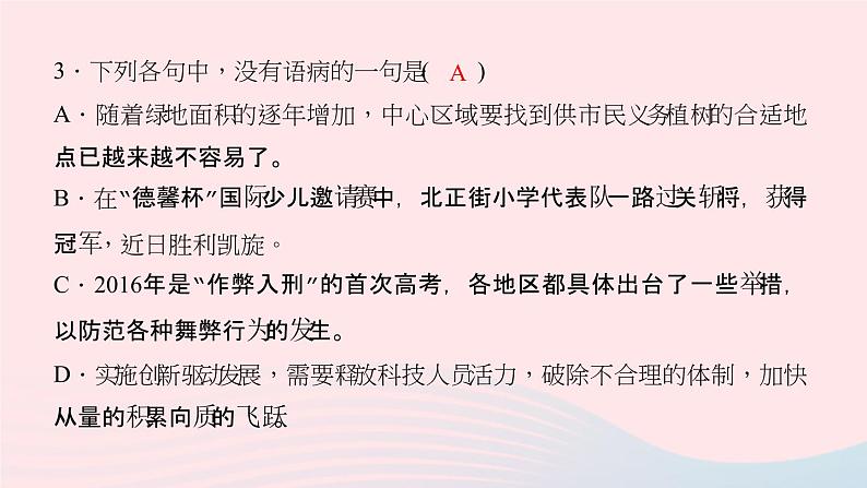 八年级语文上册第四单元15雨林的毁灭——世界性灾难习题课件语文版 (1)05