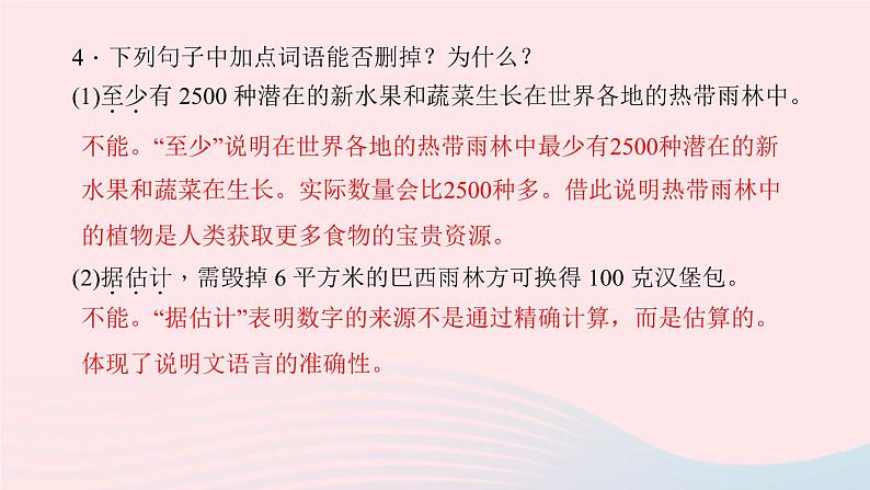 八年级语文上册第四单元15雨林的毁灭——世界性灾难习题课件语文版 (1)06