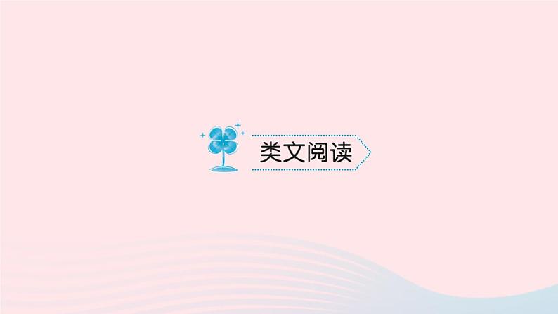 八年级语文上册第四单元15雨林的毁灭——世界性灾难习题课件语文版 (1)08