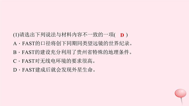八年级语文上册第四单元口语交际综合性学习习题课件语文版04