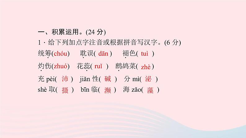 八年级语文上册第四单元能力测试卷习题课件语文版02