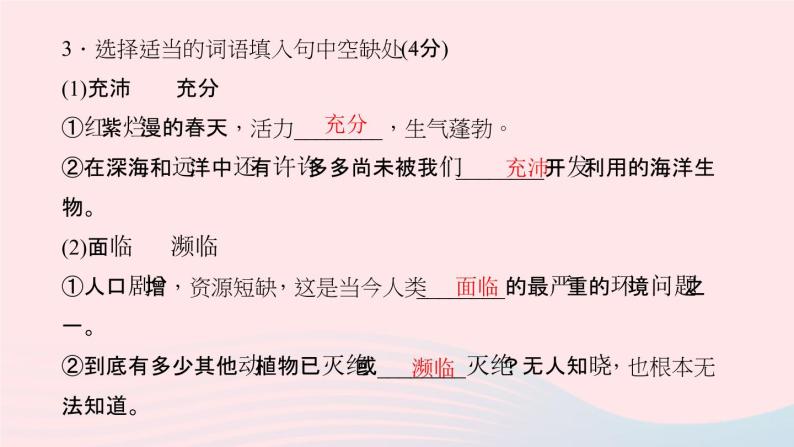 八年级语文上册第四单元能力测试卷习题课件语文版04