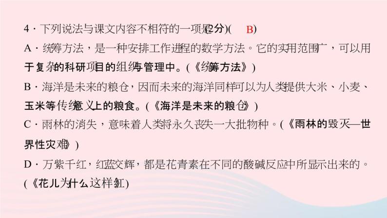 八年级语文上册第四单元能力测试卷习题课件语文版05