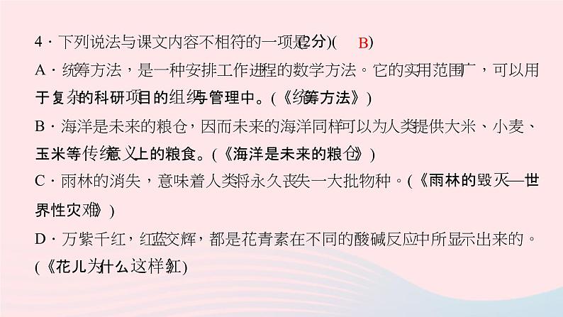 八年级语文上册第四单元能力测试卷习题课件语文版05
