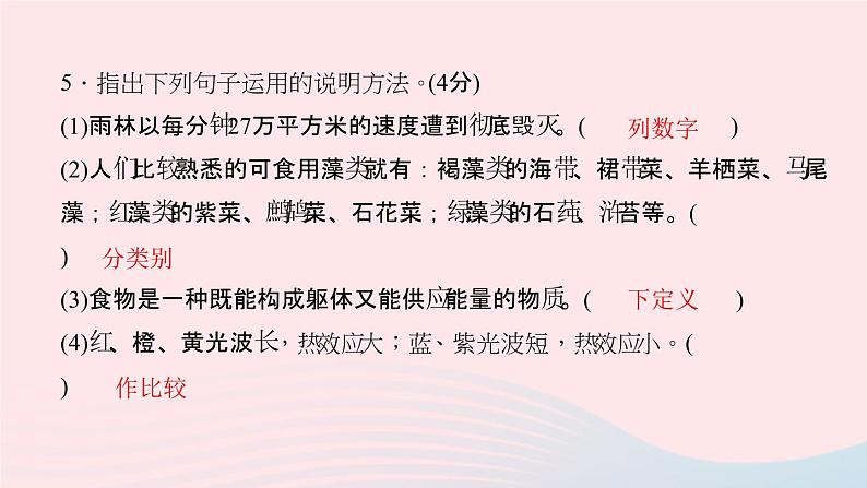 八年级语文上册第四单元能力测试卷习题课件语文版06