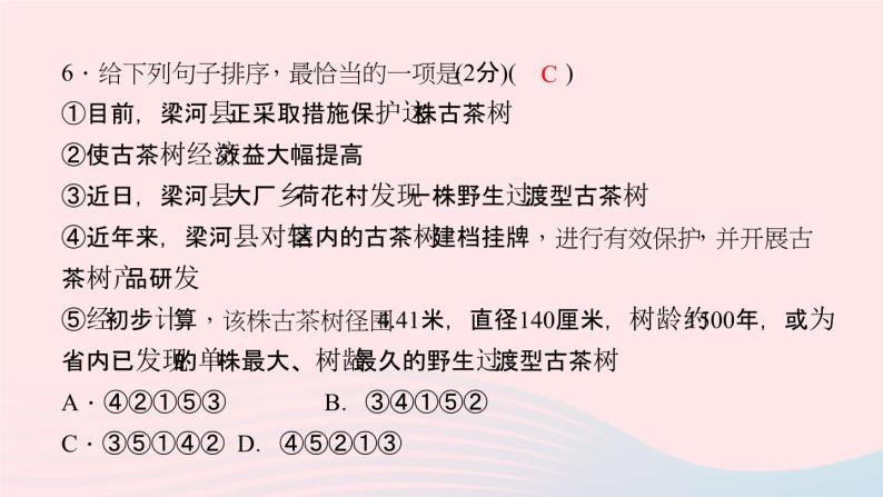 八年级语文上册第四单元能力测试卷习题课件语文版07