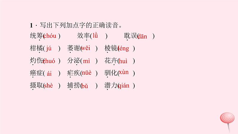 八年级语文上册第四单元总结提升习题课件语文版02