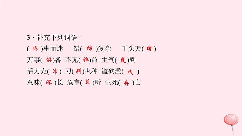 八年级语文上册第四单元总结提升习题课件语文版04