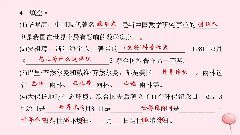 八年级语文上册第四单元总结提升习题课件语文版05