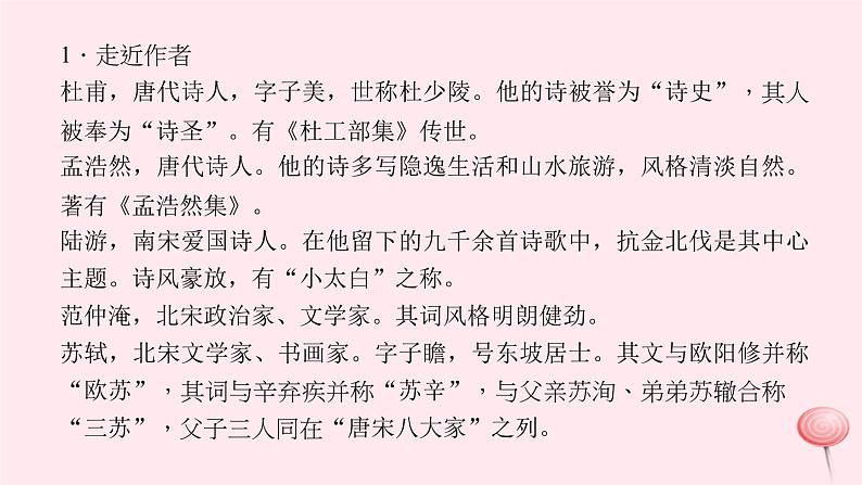 八年级语文上册第五单元17诗词五首习题课件语文版03