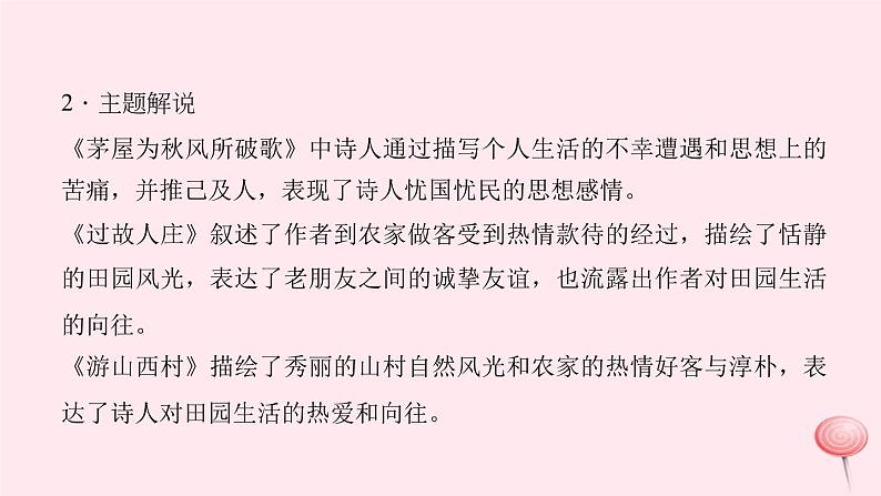 八年级语文上册第五单元17诗词五首习题课件语文版04