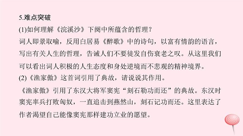 八年级语文上册第五单元17诗词五首习题课件语文版08