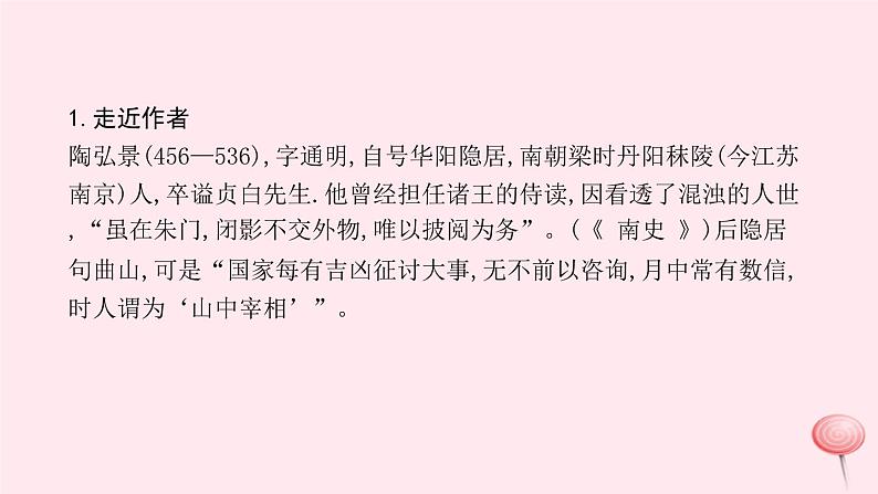 八年级语文上册第五单元18古文二则习题课件语文版03