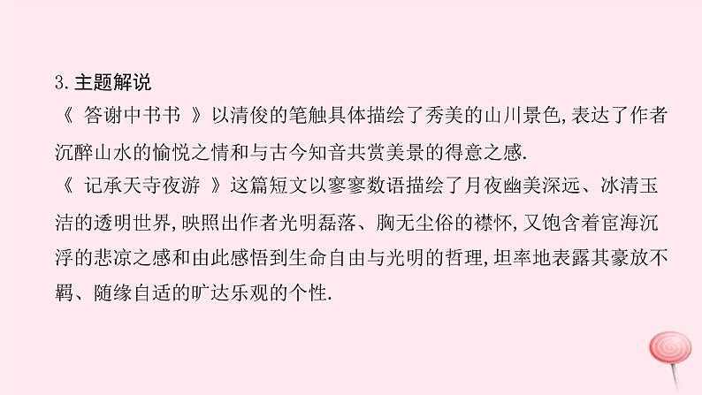 八年级语文上册第五单元18古文二则习题课件语文版05
