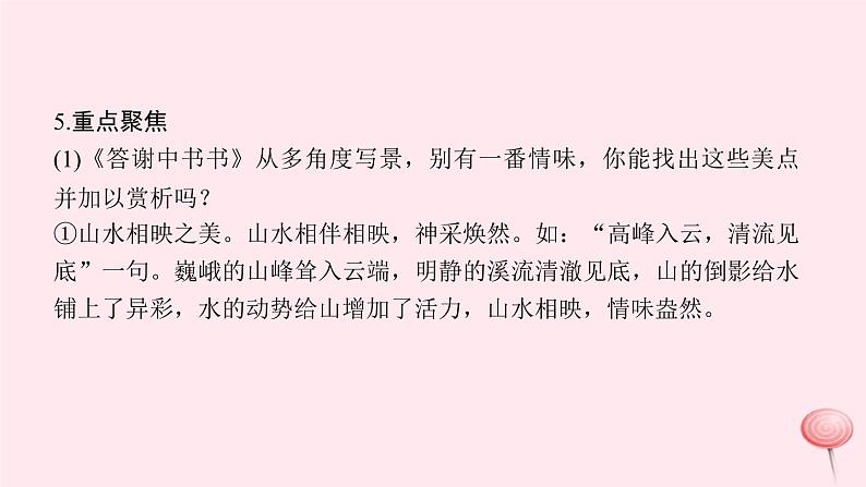 八年级语文上册第五单元18古文二则习题课件语文版08