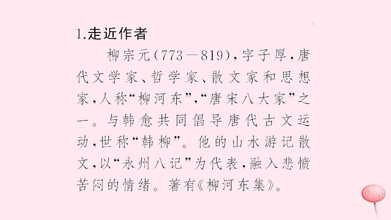 八年级语文上册第五单元19小石潭记习题课件语文版03
