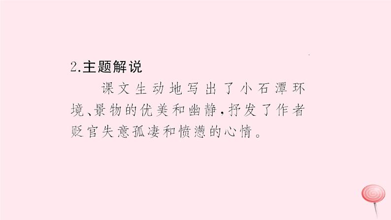 八年级语文上册第五单元19小石潭记习题课件语文版04