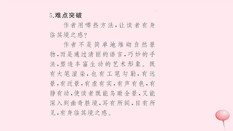 八年级语文上册第五单元19小石潭记习题课件语文版08