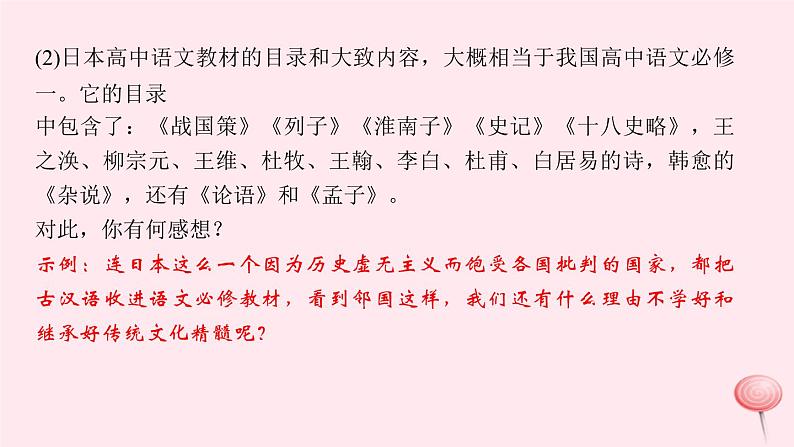 八年级语文上册第五单元口语交际综合性学习习题课件语文版03