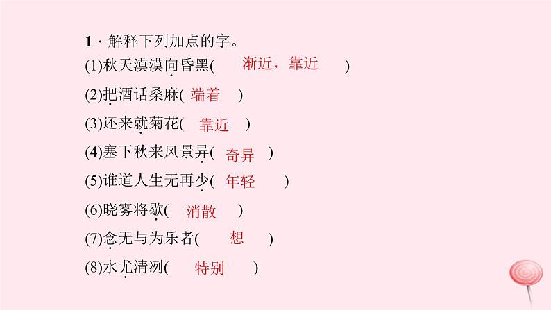 八年级语文上册第五单元总结提升习题课件语文版03