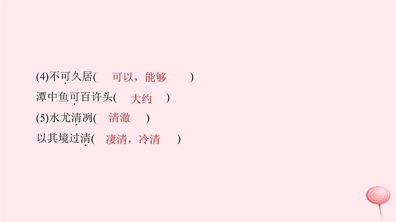 八年级语文上册第五单元总结提升习题课件语文版05