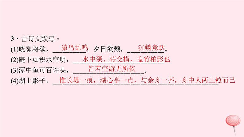 八年级语文上册第五单元总结提升习题课件语文版06