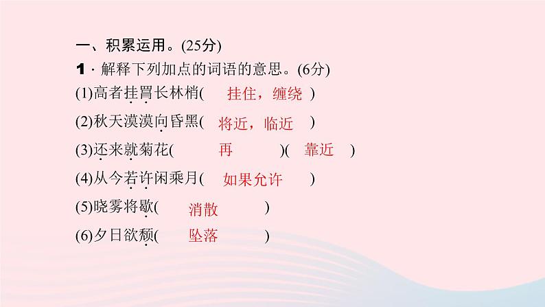 八年级语文上册第五单元能力测试卷习题课件语文版02