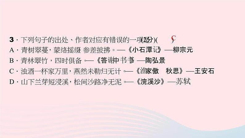 八年级语文上册第五单元能力测试卷习题课件语文版05