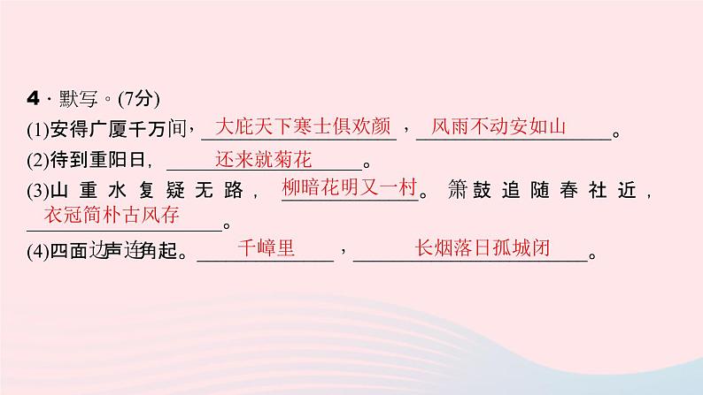 八年级语文上册第五单元能力测试卷习题课件语文版06