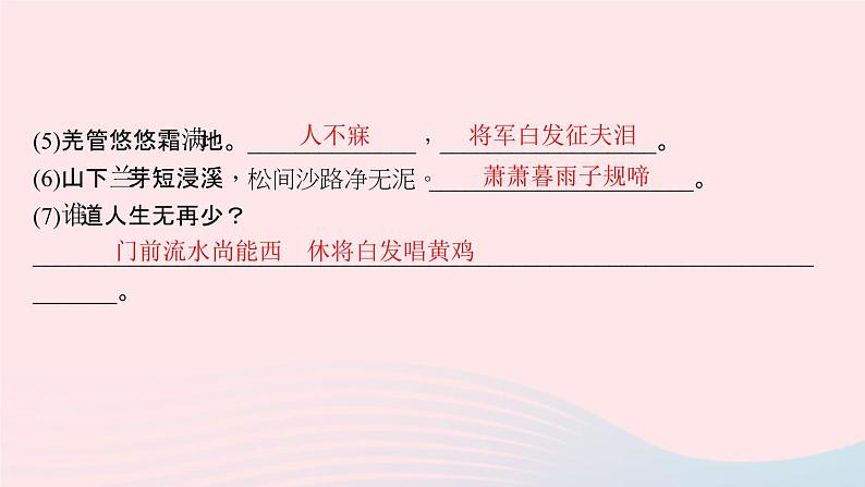 八年级语文上册第五单元能力测试卷习题课件语文版07