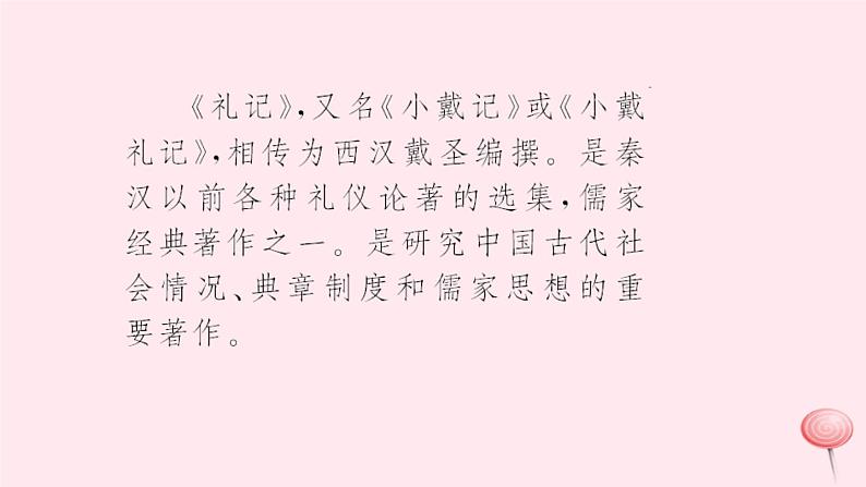 八年级语文上册第六单元22古文二则习题课件语文版05