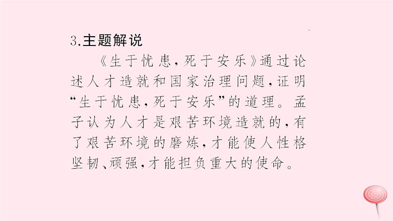 八年级语文上册第六单元22古文二则习题课件语文版06