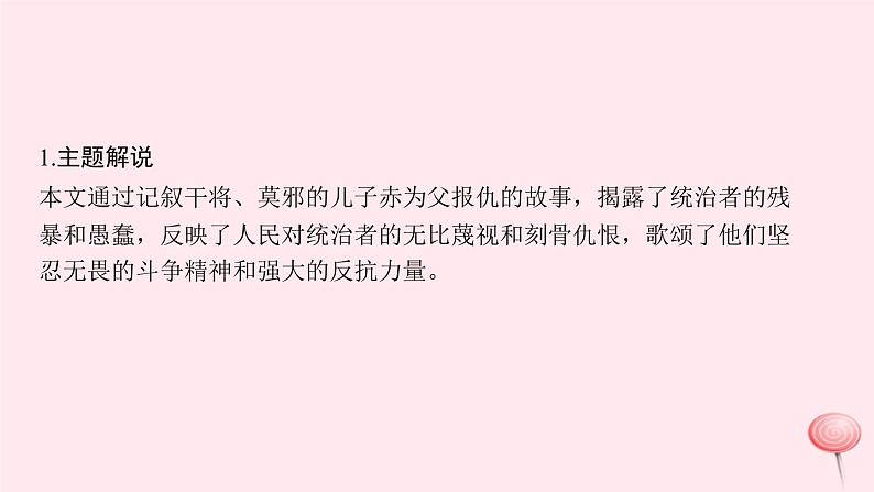 八年级语文上册第六单元23干将莫邪习题课件语文版03