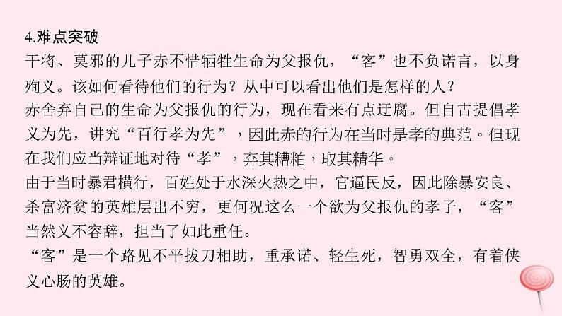 八年级语文上册第六单元23干将莫邪习题课件语文版06