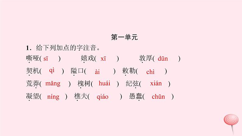 八年级语文上册期末专题复习一语音与汉字习题课件语文版02