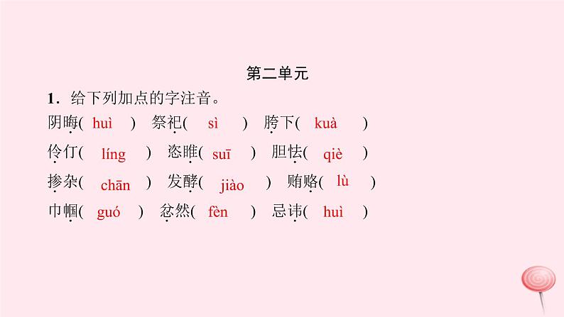 八年级语文上册期末专题复习一语音与汉字习题课件语文版04