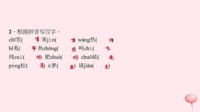 八年级语文上册期末专题复习一语音与汉字习题课件语文版05