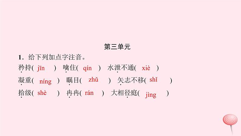 八年级语文上册期末专题复习一语音与汉字习题课件语文版06