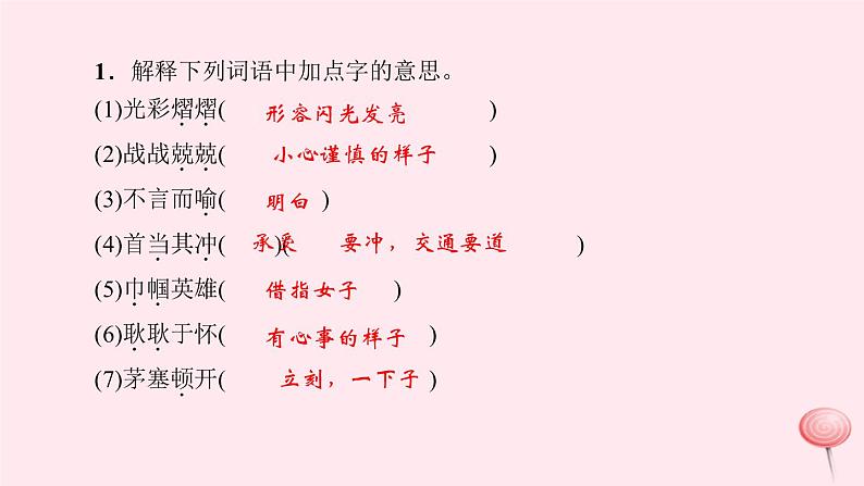 八年级语文上册期末专题复习二词语的理解与运用习题课件语文版02