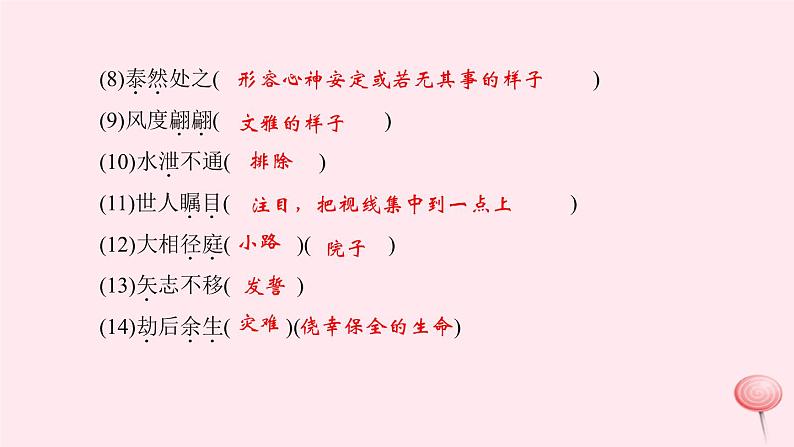 八年级语文上册期末专题复习二词语的理解与运用习题课件语文版03