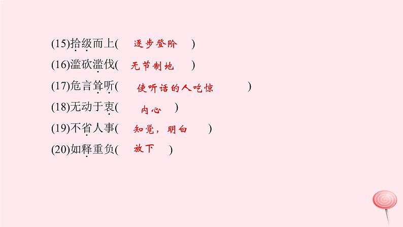 八年级语文上册期末专题复习二词语的理解与运用习题课件语文版04