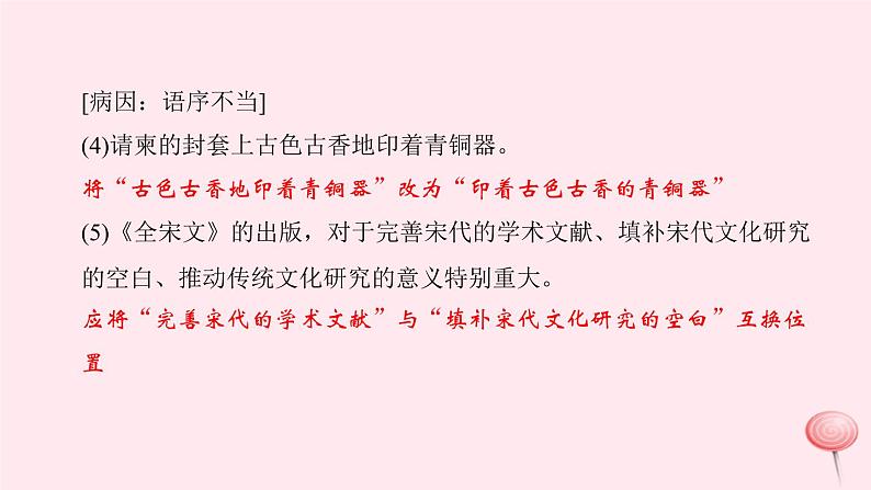 八年级语文上册期末专题复习三句子病句、标点、语序、仿写与对联习题课件语文版03