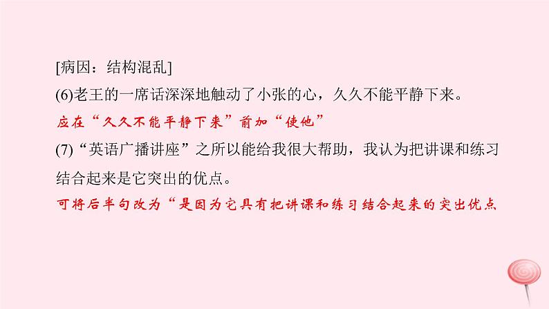 八年级语文上册期末专题复习三句子病句、标点、语序、仿写与对联习题课件语文版04