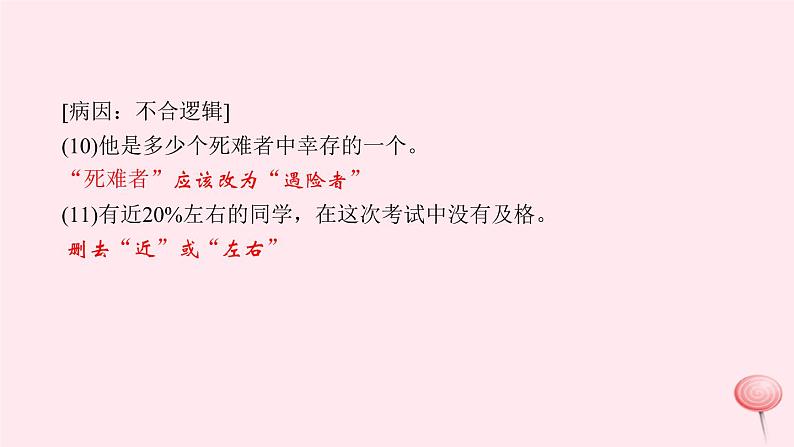 八年级语文上册期末专题复习三句子病句、标点、语序、仿写与对联习题课件语文版06